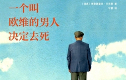 读书笔记 | 一个叫欧维的男人决定去死